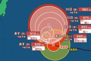 台風19号、920hPaｗｗｗｗｗｗｗｗｗｗｗｗｗｗｗｗｗ