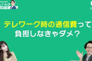 テレワークって光熱通信費出るん？