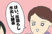 【悲報】この漫画の「ケチ過ぎる彼氏」、あまりにも酷くて彼女をドン引きさせるｗｗｗｗ