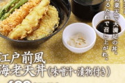 【朗報】ガストの天丼、クォリティが専門店並みだとワイの中で話題に