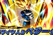 【ドラゴンボール レジェンズ】新LL超サイヤ人3ベジータ＆SP魔人クウ参戦！性能徹底解説＆最強パーティ考察