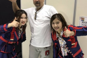 SKE48元支配人 湯浅洋「ふたりとも卒業おめでとう！ジャカルタに是非遊びに来てね！」