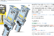 1万ルーメンを実現「純正交換HID用LEDバルブ」など、「PIAA」3タイプのLEDバルブ製品を発売  [4/3]