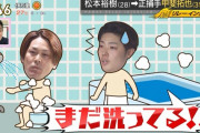 SB松本裕樹「甲斐拓也はお風呂が長い」