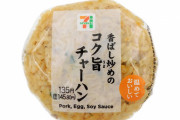 コンビニに売ってるチャーハンおにぎりとか誰が買うんだよｗｗｗｗｗｗｗｗｗｗ