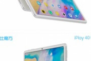 ALLDOCUBE､Dimensity720搭載タブレット｢iPlay 40 5G/Pro｣をもうすぐ発売
