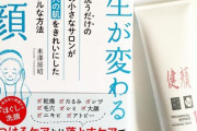 15分クレンジング美肌法どう思う？→『刺激になりそう』『ありえない』実際にやるにはコツがいる？！