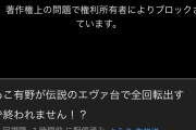 【悲報】よゐこチャンネル、生配信でエヴァのパチンコ配信するも無許可だったのでブロックされる