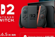 【悲報】任天堂「Nintendo Switch 2 には保証書はありません。」