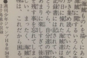 尾田栄一郎「海賊に関する資料をかき集めたが、海賊たちの記録は残っていない・・・」
