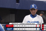 【緊急】 中日ドラゴンズ、今日も完封負けの危機