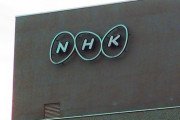NHK「受信料を下げて一番困るのは国民。受信料を下げる以外で解決策を探している」