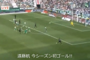 遠藤航が今シーズン初ゴールを豪快に叩き込む　海外の反応