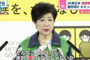 小池百合子ちゃん閃く「電車が減れば自然と通勤者が減って、テレワークが進むのでは？」