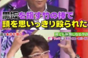 【画像】芸能人「体罰は必要。俺らは殴られて育ったおかげで痛みを知る事が出来た。加減がわかる世代」