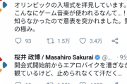 【悲報】任天堂さん、楽曲提供なしでオリンピックから降りる・・・