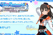 【悲報】デレステの砂塚あきらさんと早坂美玲さん、月末アタポンイベントユニットの匂わせをしてしまう