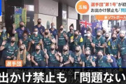 【日豪愛】豪選手団の日本への垂れ幕に感動...さらにSNSでは食堂や感染対策などを称賛する動画を上げる