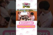 日向坂46 松田好花 春日ロケーション としあき君の『 シマエナガダンス 』 春日俊彰 佐藤満春