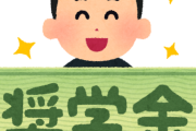 【疑問】そんなに貧乏じゃない家庭で『奨学金借りる理由』　←　これｗｗｗｗｗｗｗｗ