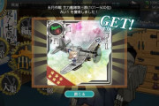 【艦これ】5月作戦報奨は当たりってことでいいよね？