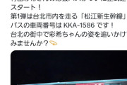 【朗報】「村山彩希 卒業記念ラッピングバス」が運行開始！