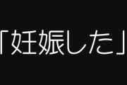 パパ活女子に妊娠したって言われたんだけど　相手にしなくていいよな？