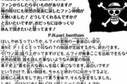 尾田っち「ワノ国が終わったらワンピース史上最も巨大な戦いが待ってます。面白いです！！」