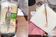 セブンイレブン「ほぼツナなし」サンドイッチが話題…「製造工程で不備が生じた可能性」