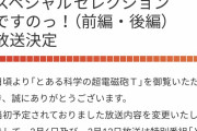 【悲報】とある科学の超電磁砲T、万策尽きた模様・・・