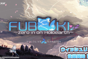 【ホロライブ】フブさん主役、オルタ世界のACG『FUBUKI ～zero in on Holoearth～』が2025年春に発売決定！