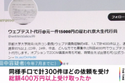 就活テスト替え玉で逮捕された男「コネ入社や裏金入社が蔓延る現状をみると悪いことだとは思わない」