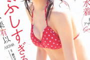 【画像】小栗有以の赤ビキニがドスケベすぎるｗｗｗｗｗｗ