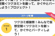 【速報】超かぐや姫のクラファン、限界突破wwwwwwwwwwwww