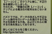 【パズドラ速報】※朗報※不正行為で修羅の幻界クリアした人は魔法石配布なし！運営いいぞおおおおおおおおおお