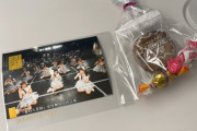 【SKE48】女性無料招待公演のお土産がこちら！！！