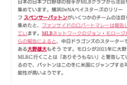 DeNAパットン、MLB復帰の可能性
