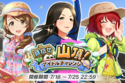 【ヘレンツアー】「目指せ山頂！ アイドルチャレンジ」復刻開催【1000位狙い】