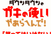 【悲報】ガキ使「笑ってはいけない」シリーズが放送休止に…