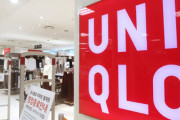 【関わると負け】ユニクロさん、韓国店舗閉店で営業利益23%増加