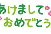 28歳、自分のことを「ゆーたん」と呼ぶ元彼からあけおめメールがｷﾀ――(ﾟДﾟ;)――!!
