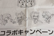 【悲報】いきなりステーキ、チー牛向けコラボでとんでもないことをしてしまう