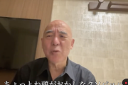 【ヤバすぎ】日本保守党・百田代表、失言の謝罪撤回配信でもスパチャ設定で荒稼ぎ&特定個人を示唆し「頭のおかしなクソババア」と暴言