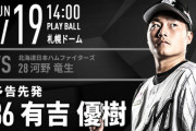 一軍試合実況　7月19日14:00～ 日本ハム－ロッテ (先発 河野×有吉)