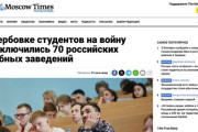 ロシアが学徒出陣開始。成績が悪い学生は前線へ