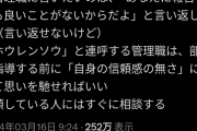 Z世代「俺達が報連相しない理由は上司を信用していないから」←共感の嵐