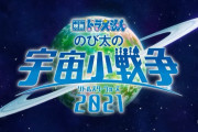 映画『ドラえもん のび太の宇宙小戦争』リメイク、予告編公開！主題歌はヒゲダン！