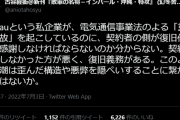 識者「auが事故ったのになぜ契約者が作業員に感謝しなければいけないのか」← ツイ民怒り