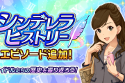 【モバマス】シンデレラヒストリーに「衛藤美紗希」を中心としたコミュが実装！ガルパやJKやお仕事のことなど