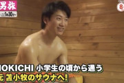 西川遥輝さん、次回の「 EXILE TRIBE 男旅」でサウナシーン披露ｗｗｗｗｗｗ